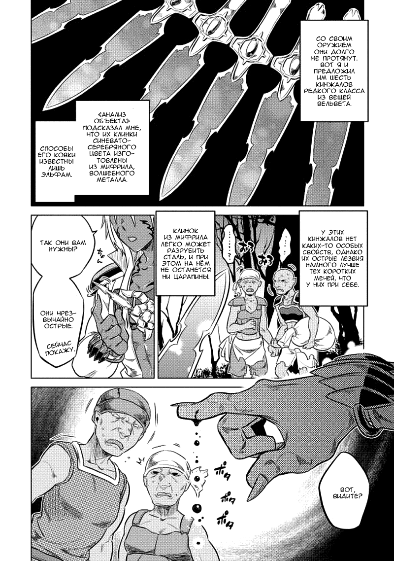 Read Re Monster RU Manga Online