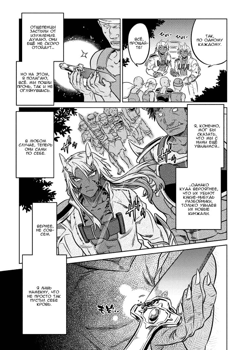 Read Re Monster RU Manga Online