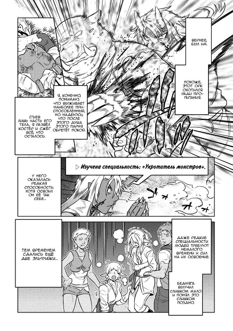 Read Re Monster RU Manga Online