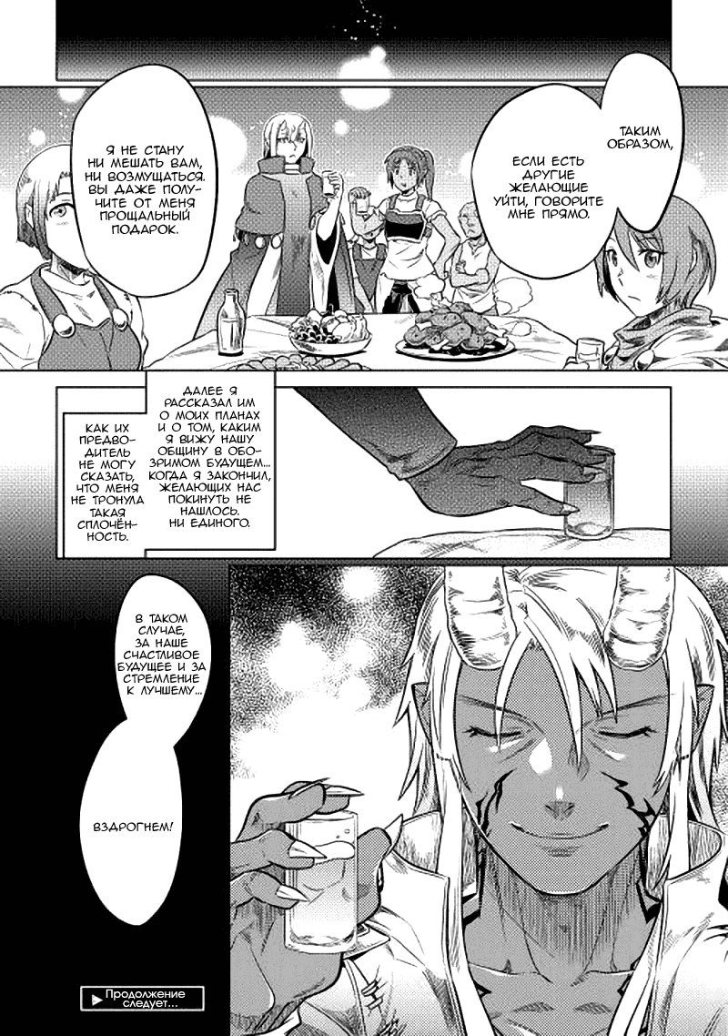 Read Re Monster RU Manga Online