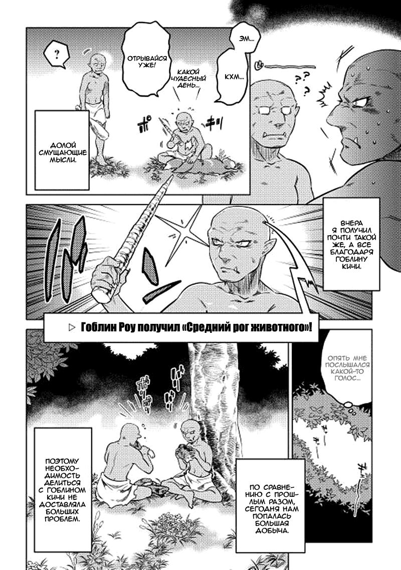 Read Re Monster RU Manga Online