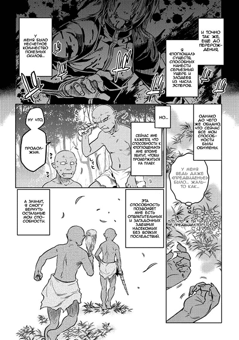 Read Re Monster RU Manga Online