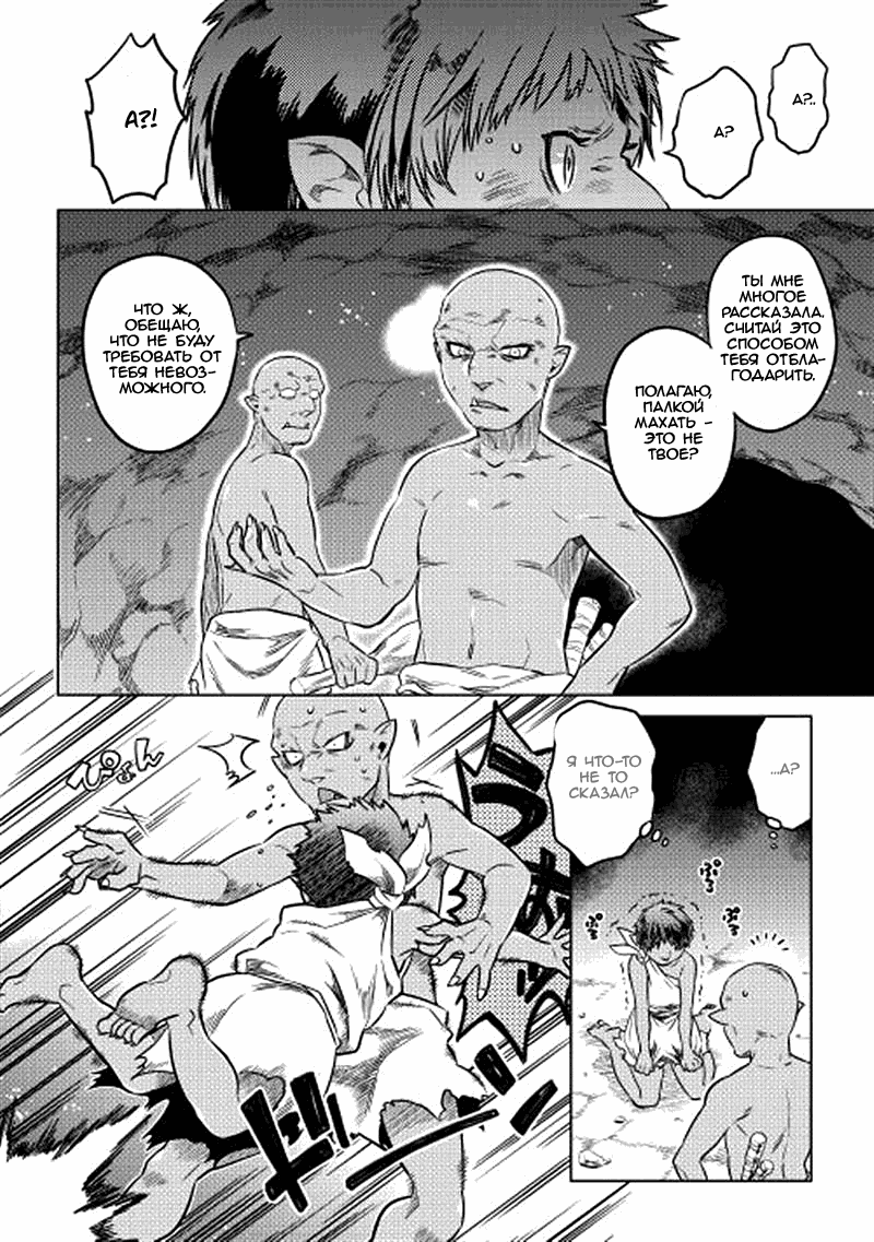 Read Re Monster RU Manga Online