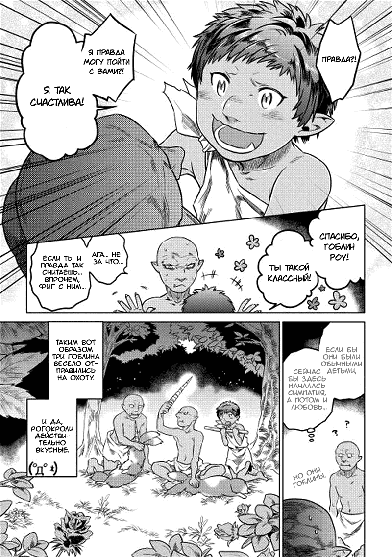 Read Re Monster RU Manga Online