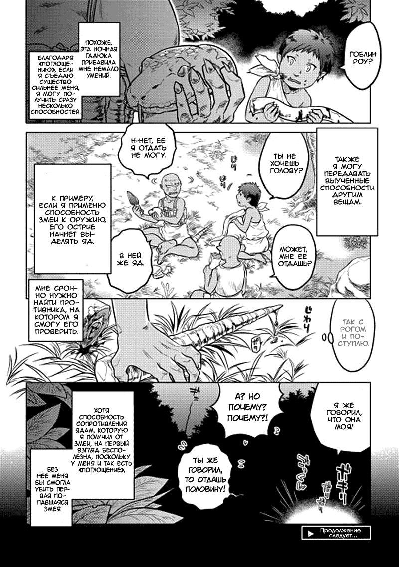 Read Re Monster RU Manga Online