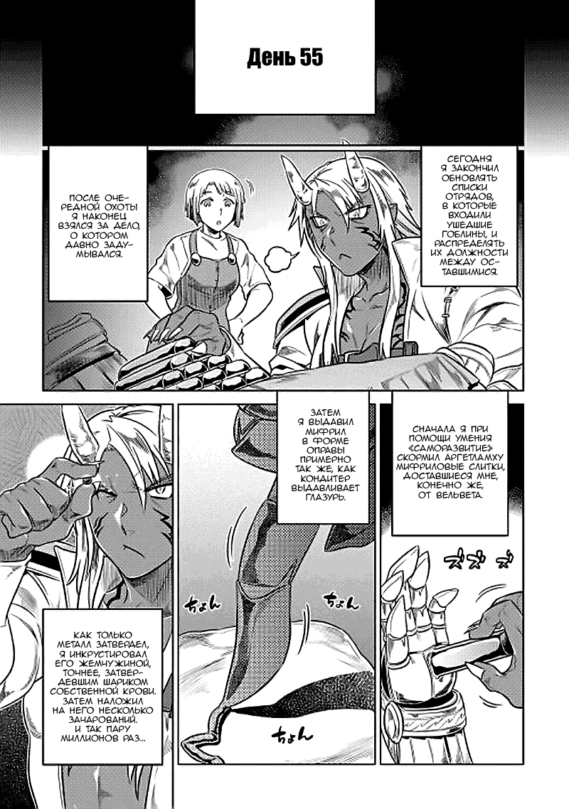 Read Re Monster RU Manga Online