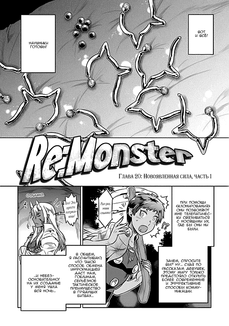 Read Re Monster RU Manga Online