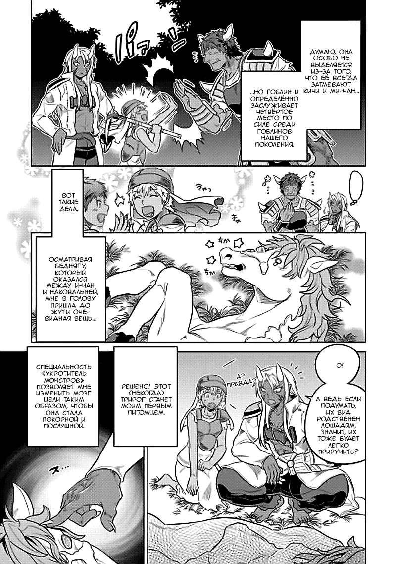Read Re Monster RU Manga Online