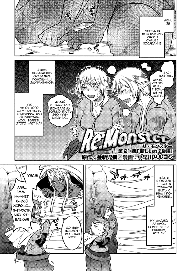 Read Re Monster RU Manga Online
