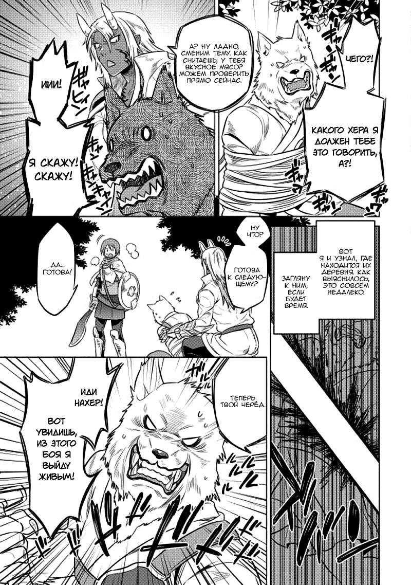 Read Re Monster RU Manga Online