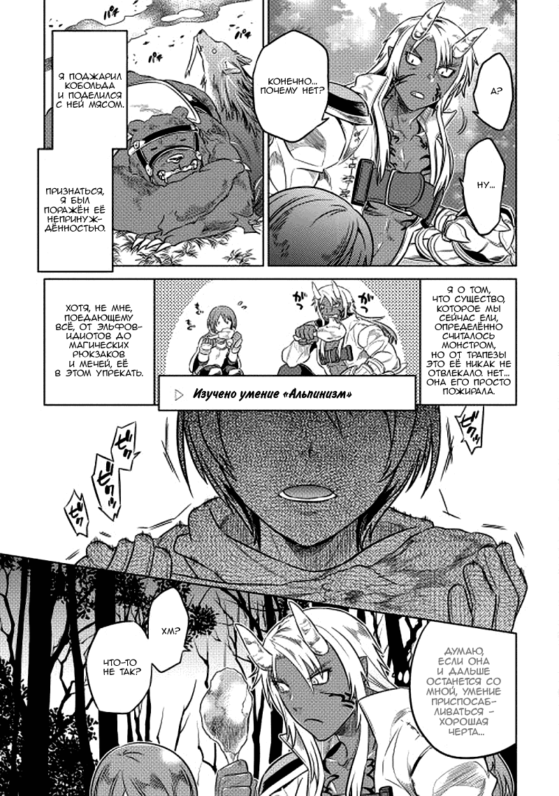 Read Re Monster RU Manga Online