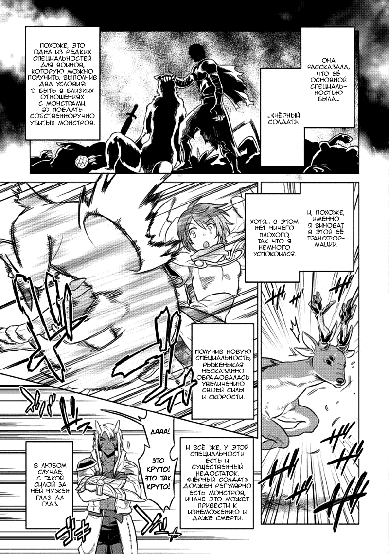 Read Re Monster RU Manga Online