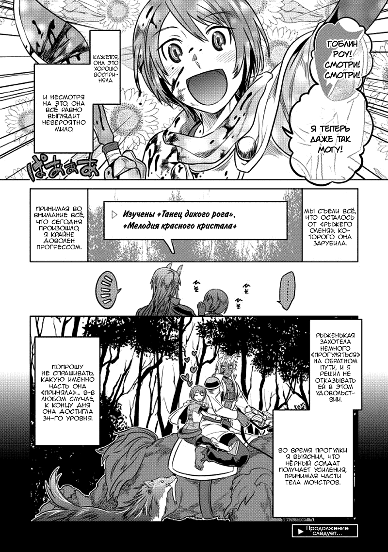Read Re Monster RU Manga Online