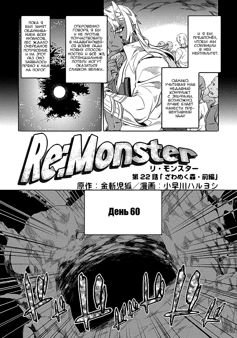 Read Re Monster RU Manga Online