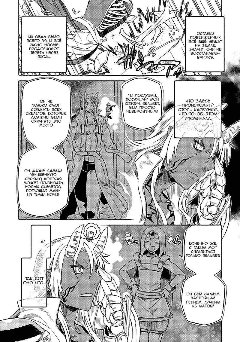 Read Re Monster RU Manga Online