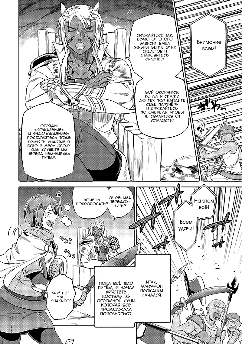 Read Re Monster RU Manga Online