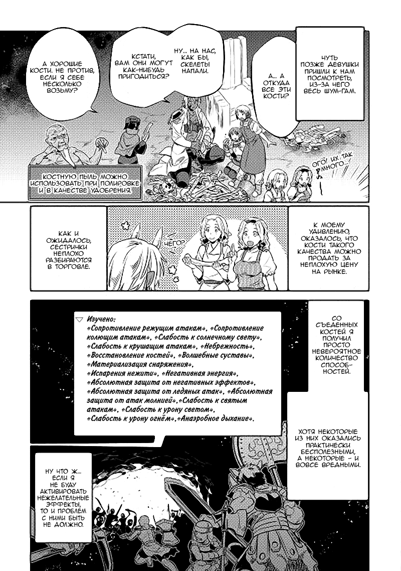 Read Re Monster RU Manga Online