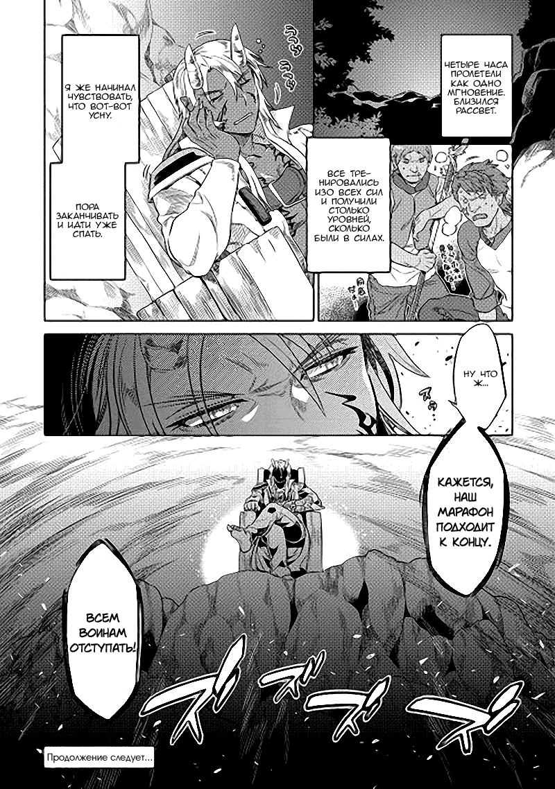 Read Re Monster RU Manga Online