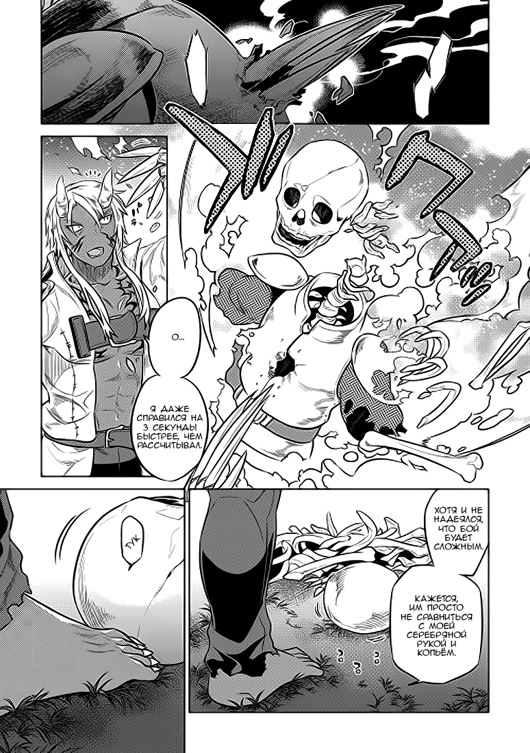 Read Re Monster RU Manga Online