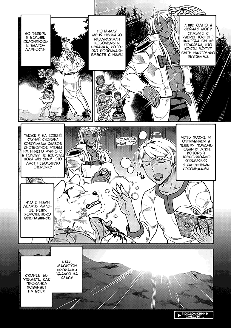 Read Re Monster RU Manga Online