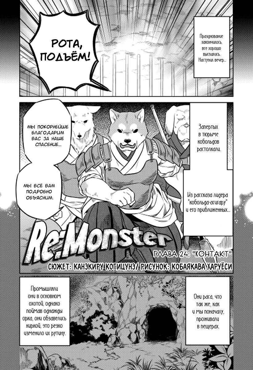 Read Re Monster RU Manga Online