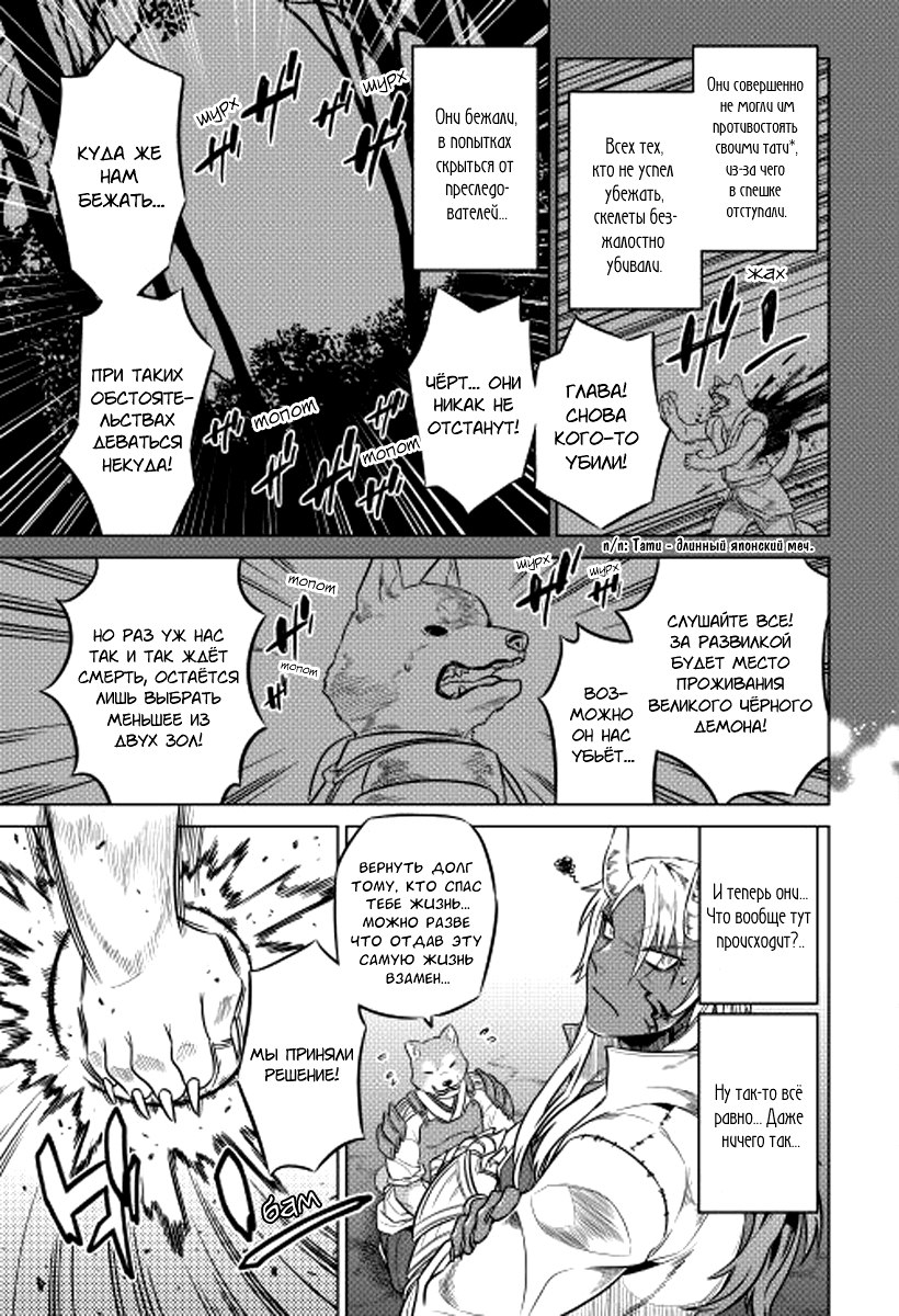 Read Re Monster RU Manga Online