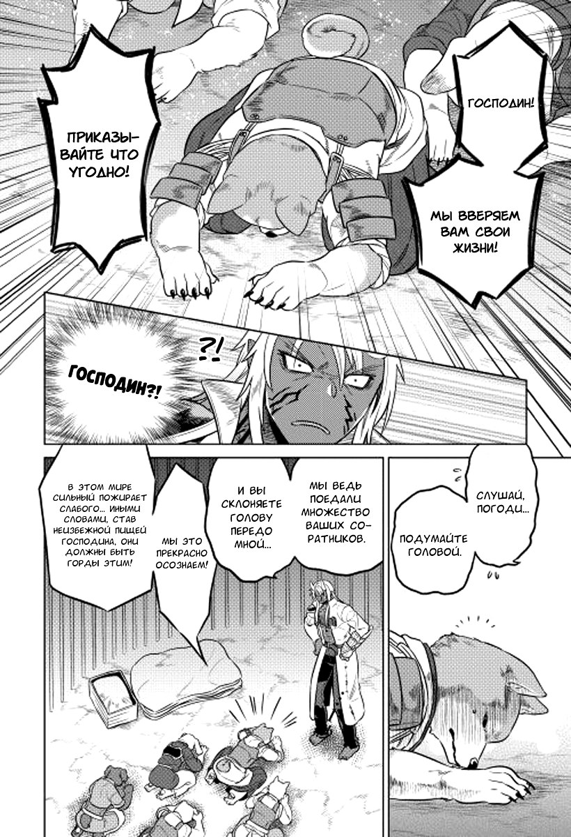 Read Re Monster RU Manga Online