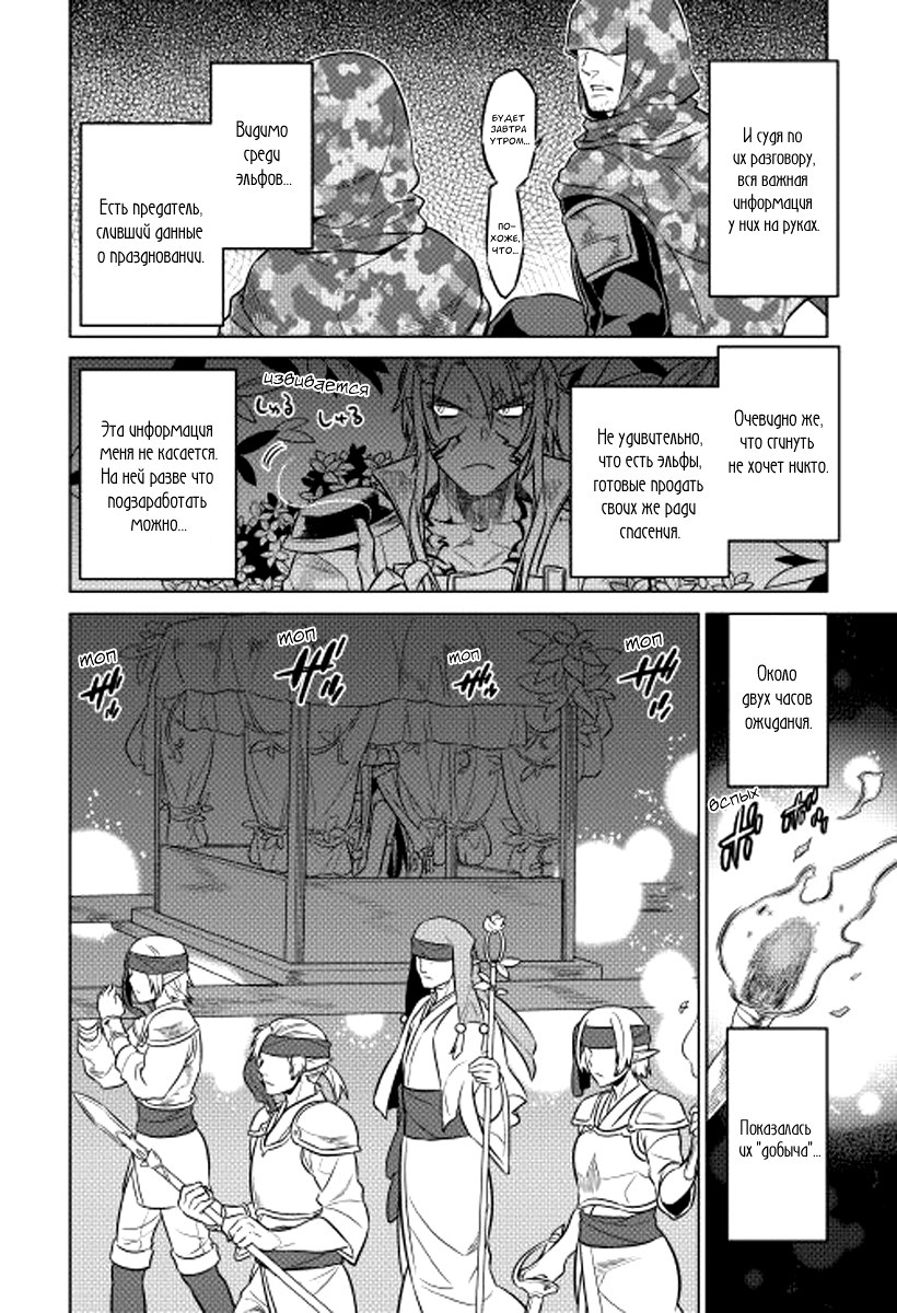 Read Re Monster RU Manga Online