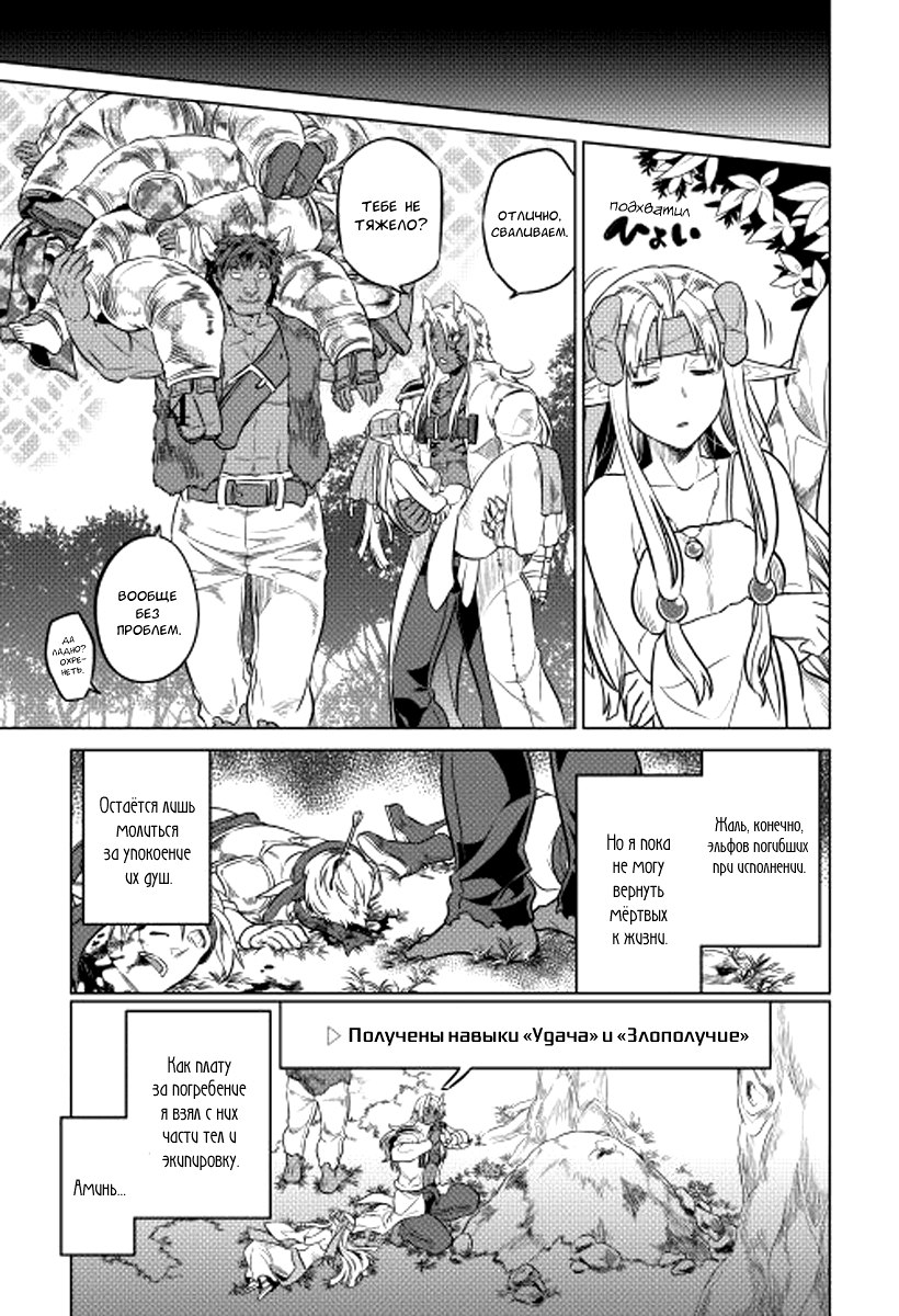 Read Re Monster RU Manga Online