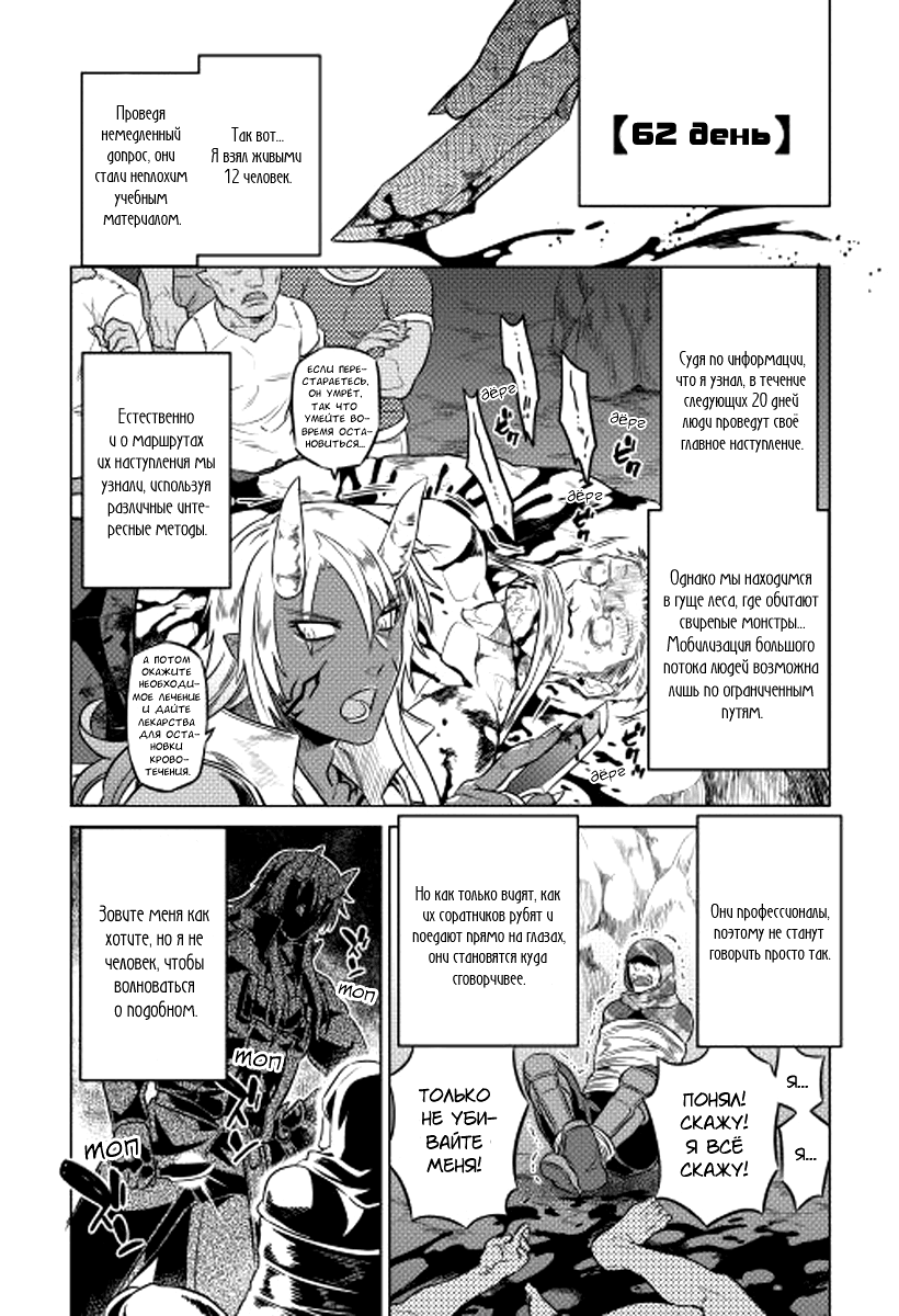 Read Re Monster RU Manga Online