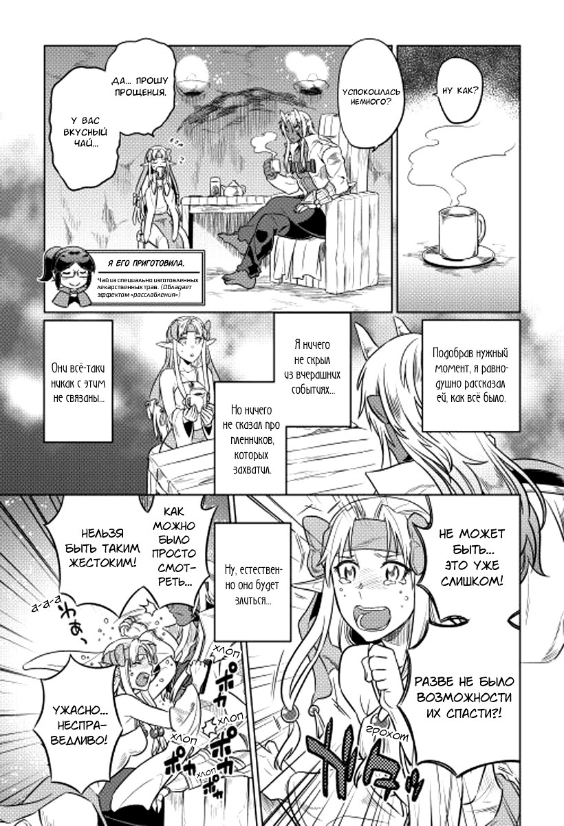 Read Re Monster RU Manga Online