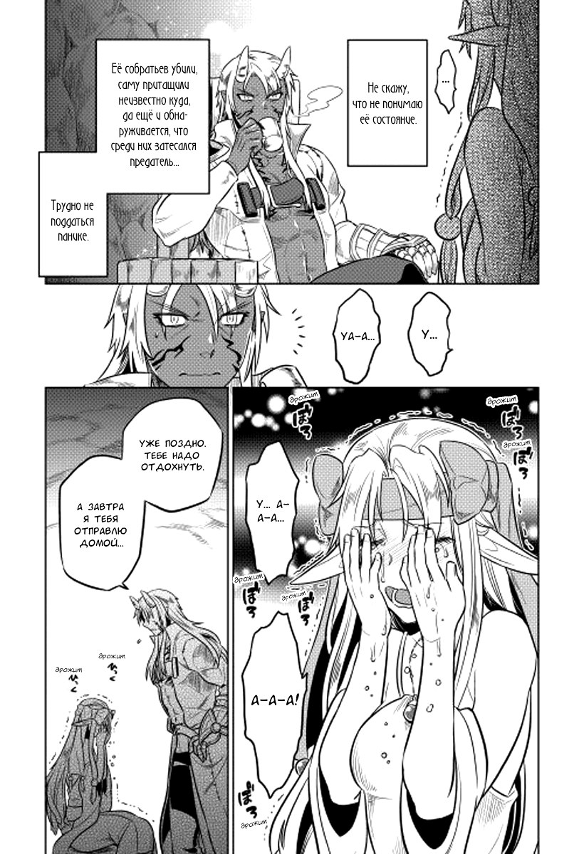 Read Re Monster RU Manga Online