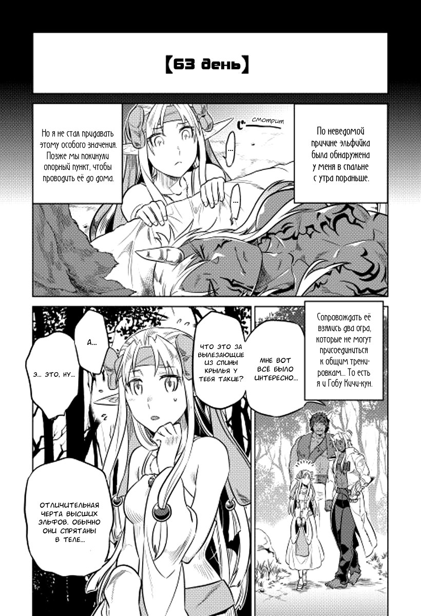 Read Re Monster RU Manga Online