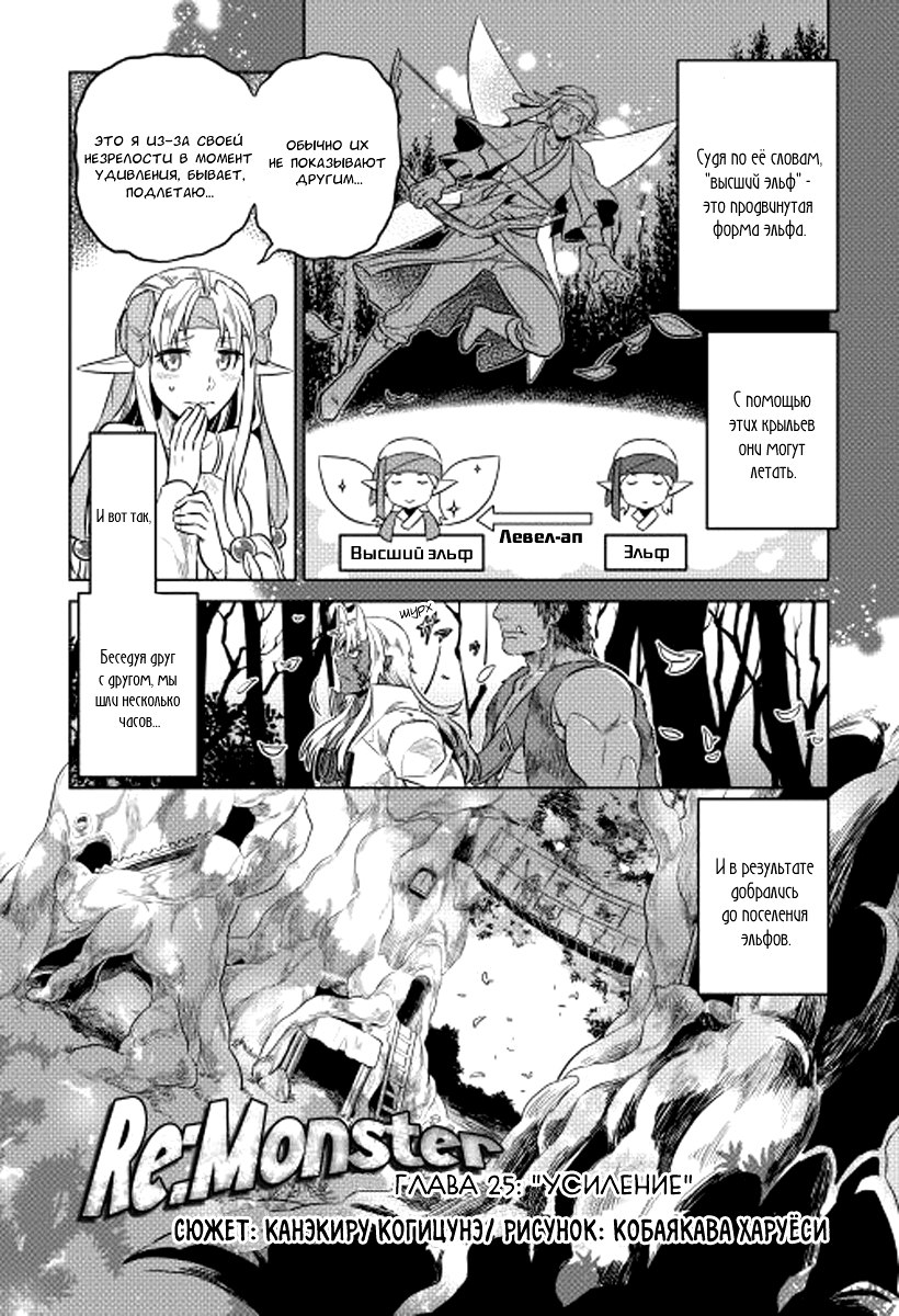 Read Re Monster RU Manga Online