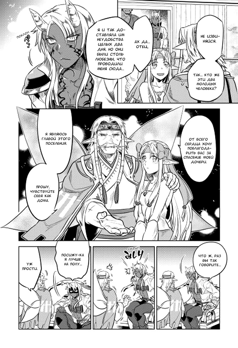 Read Re Monster RU Manga Online