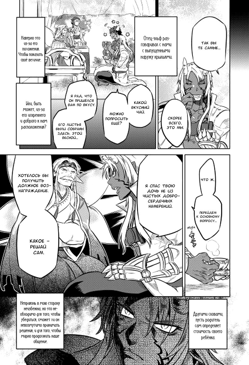 Read Re Monster RU Manga Online