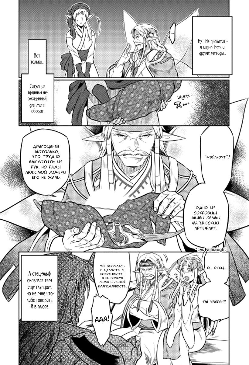 Read Re Monster RU Manga Online