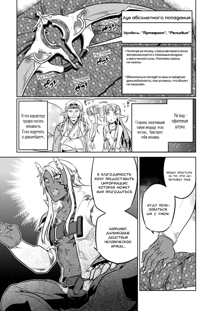 Read Re Monster RU Manga Online