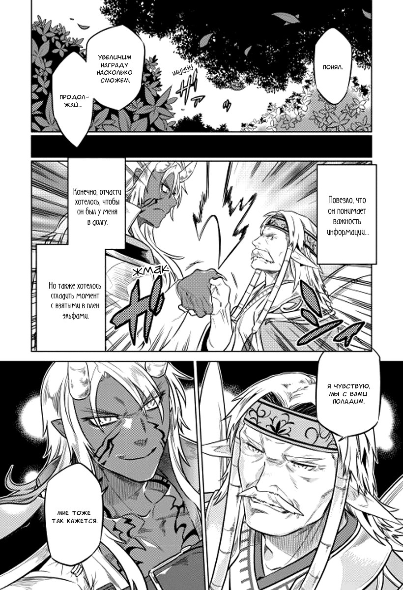 Read Re Monster RU Manga Online