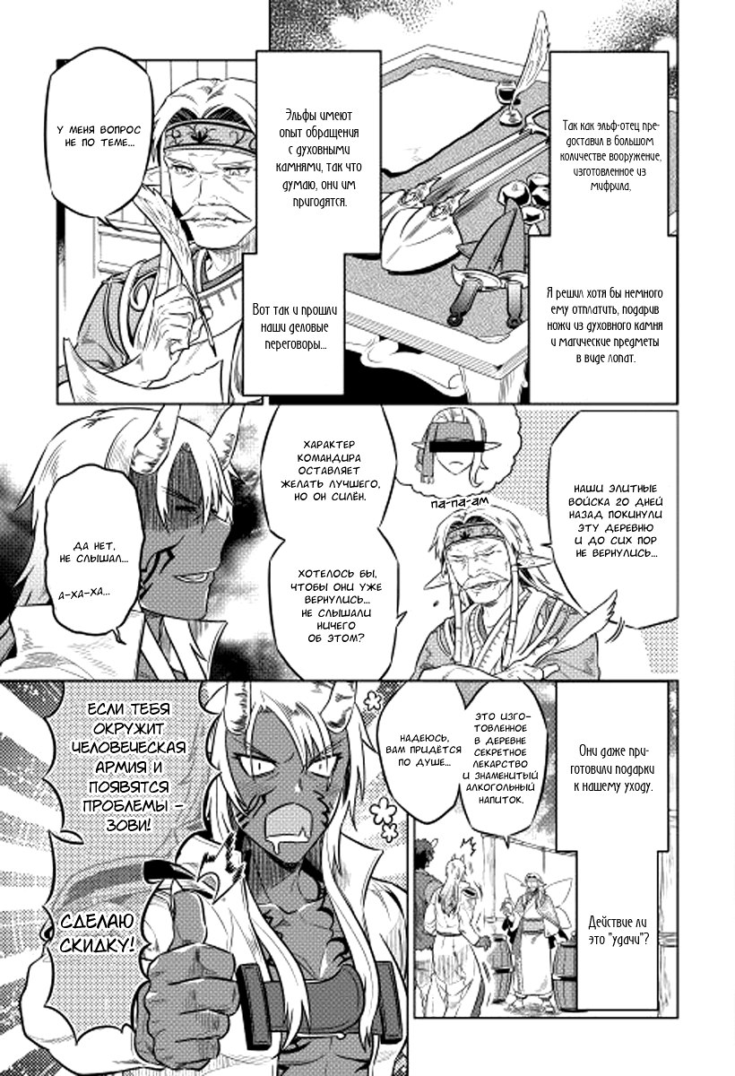 Read Re Monster RU Manga Online