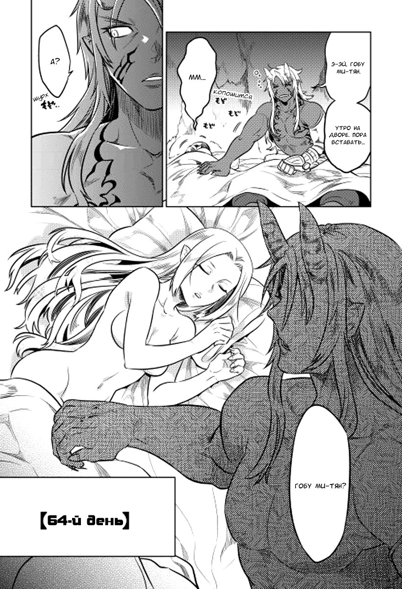 Read Re Monster RU Manga Online