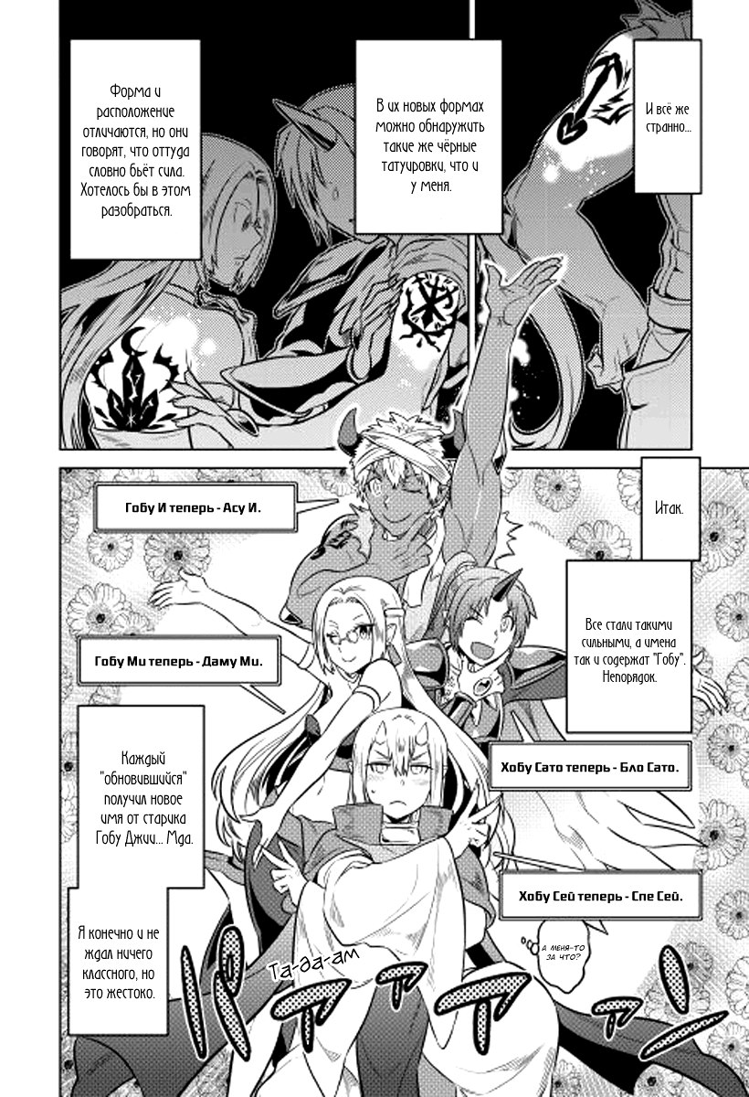 Read Re Monster RU Manga Online