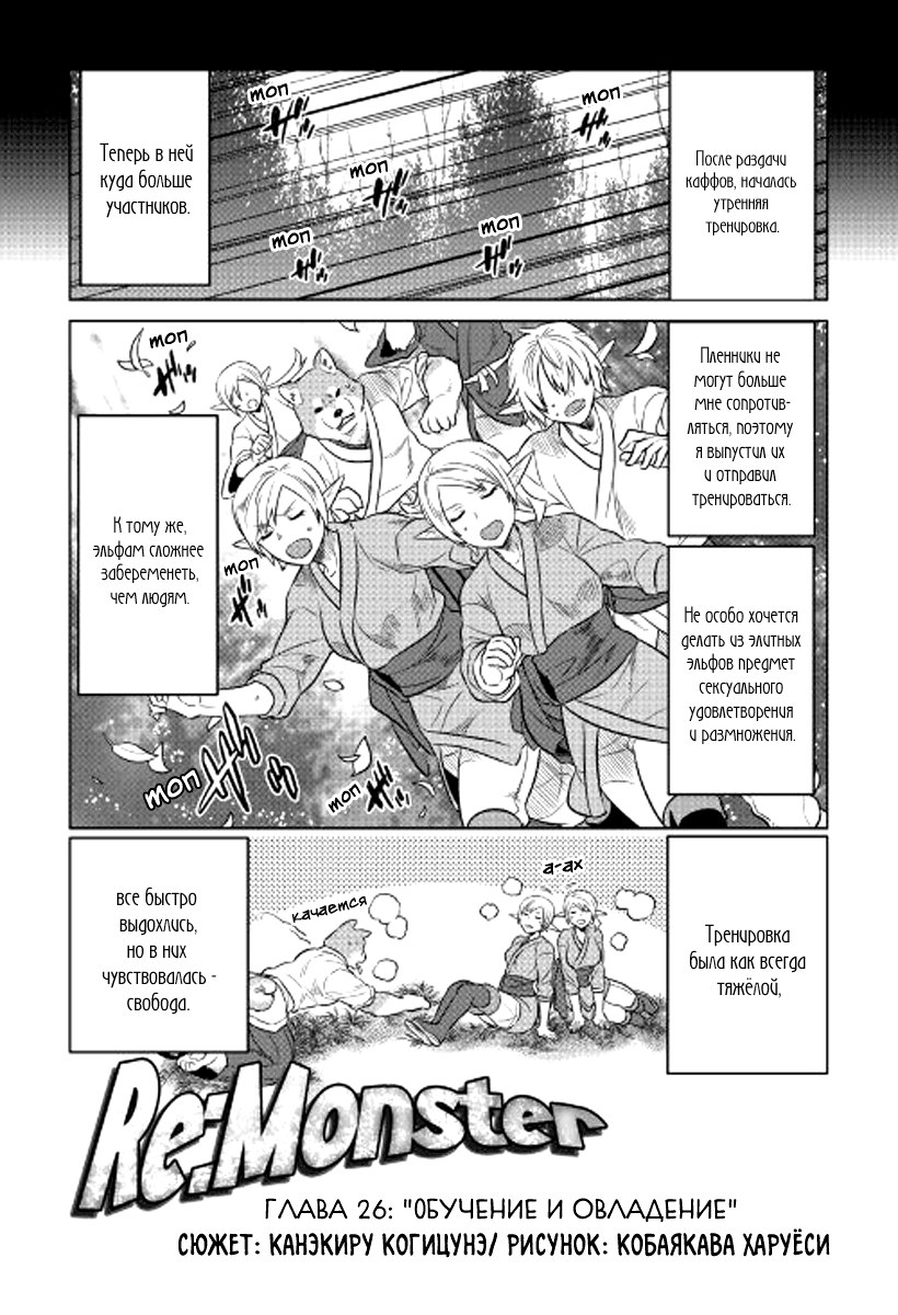 Read Re Monster RU Manga Online