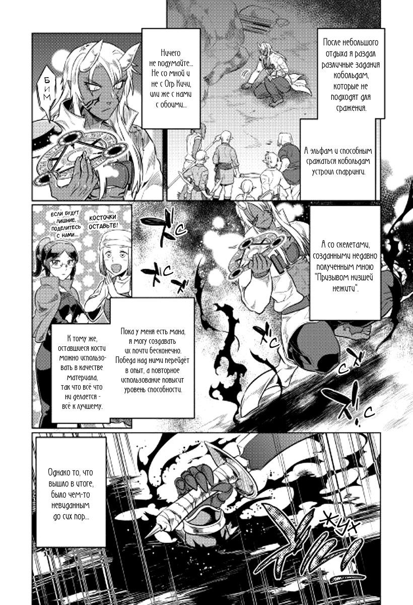 Read Re Monster RU Manga Online