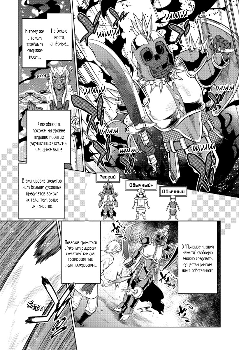 Read Re Monster RU Manga Online