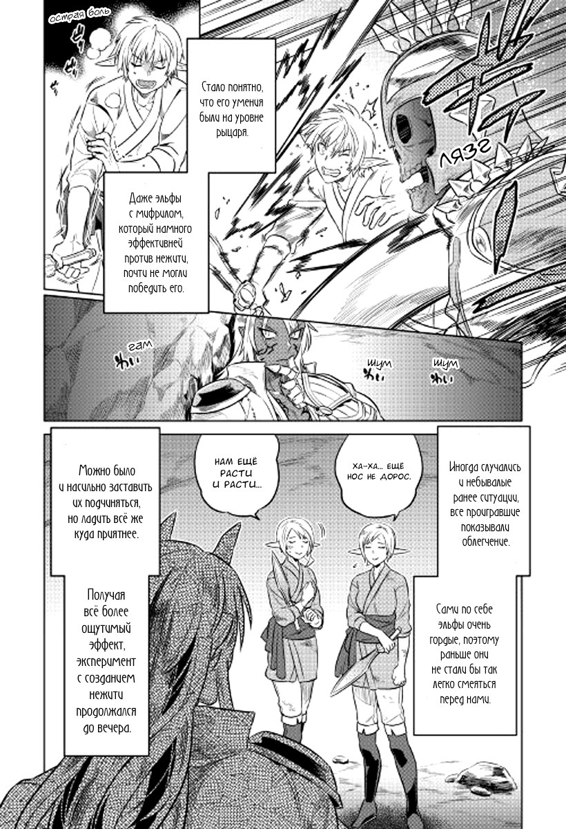 Read Re Monster RU Manga Online