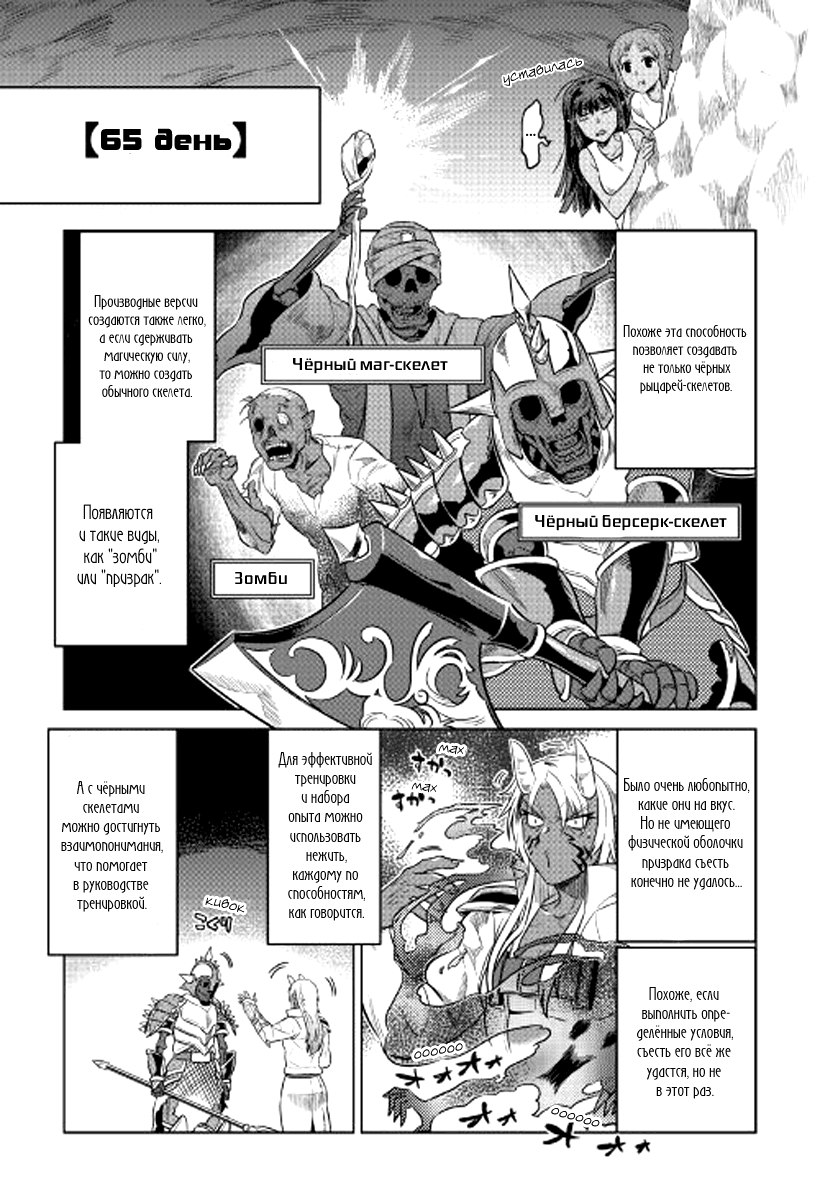 Read Re Monster RU Manga Online
