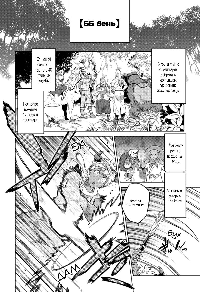 Read Re Monster RU Manga Online