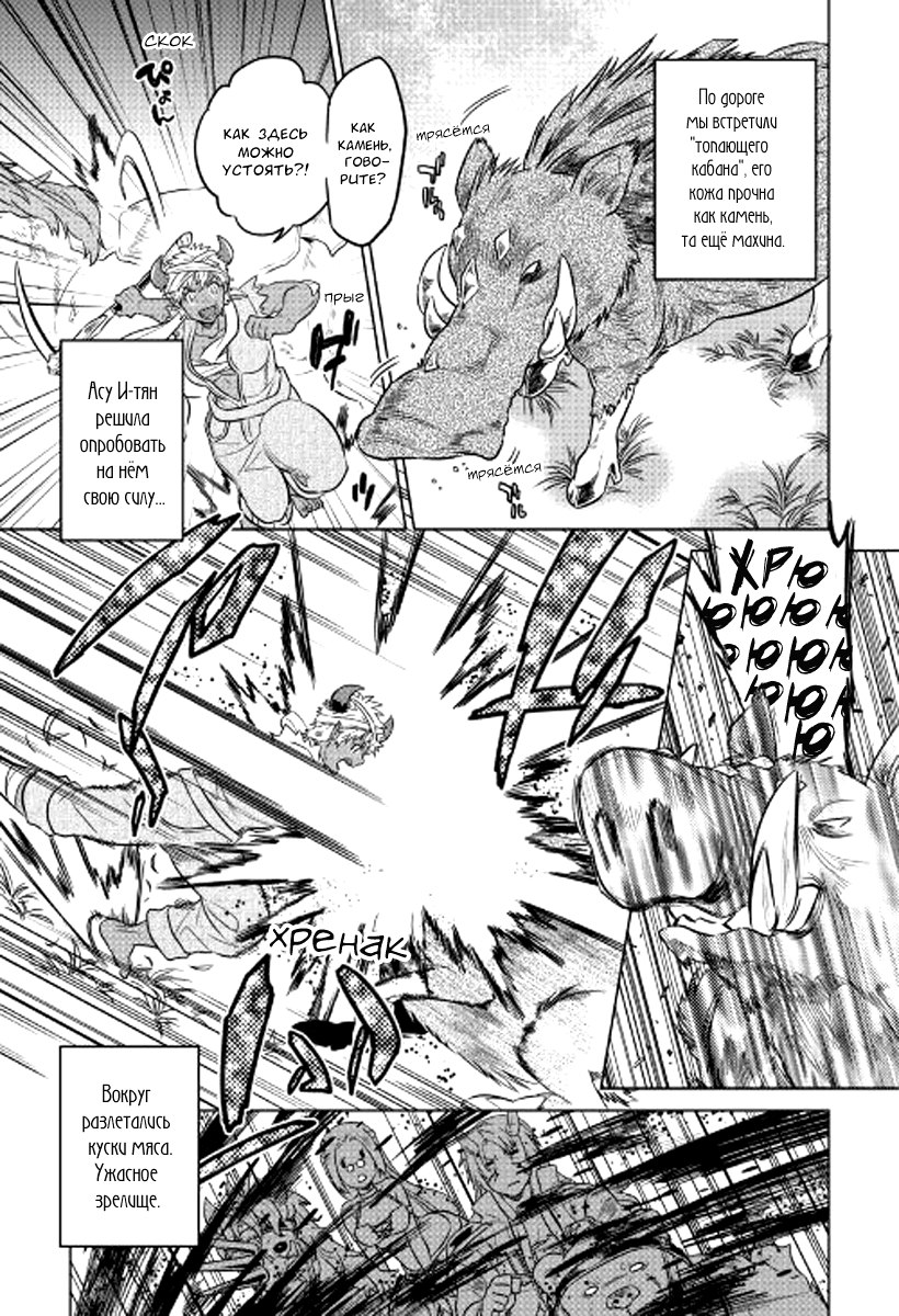 Read Re Monster RU Manga Online