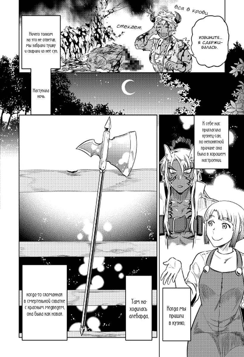 Read Re Monster RU Manga Online